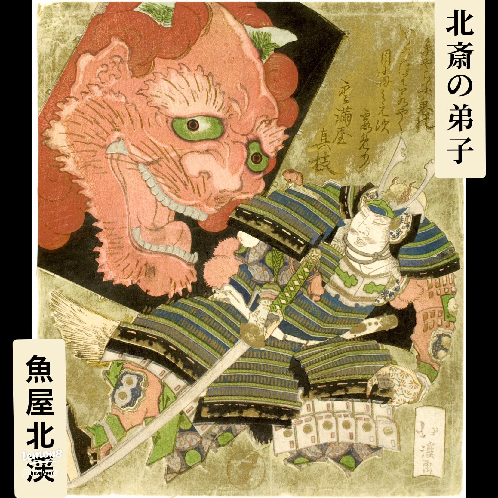 北斎の弟子 魚屋北渓の大胆な浮世絵作品