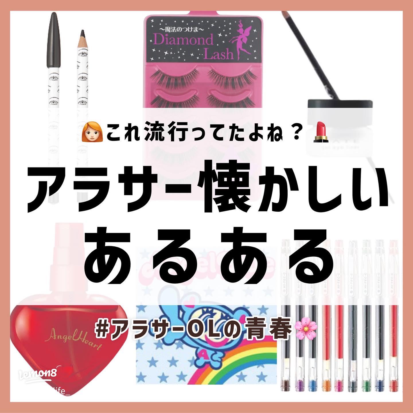 アラサー世代が共感する懐かしい思い出とは？