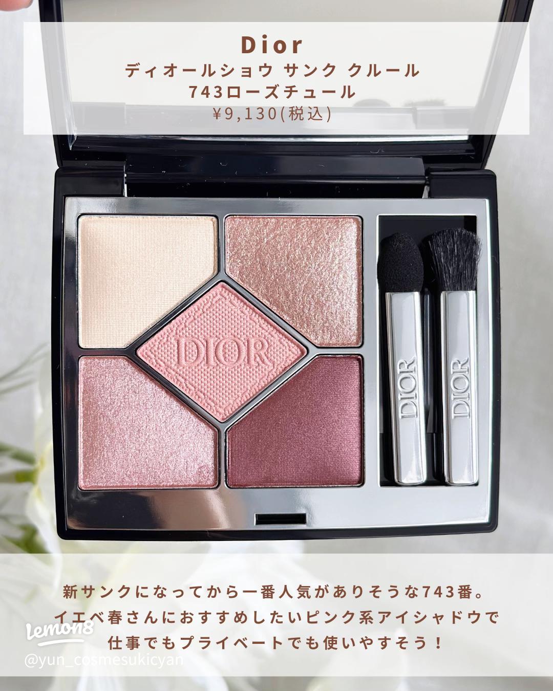 Dior 743番アイシャドウレビュー｜可愛すぎるピンクカラーの魅力