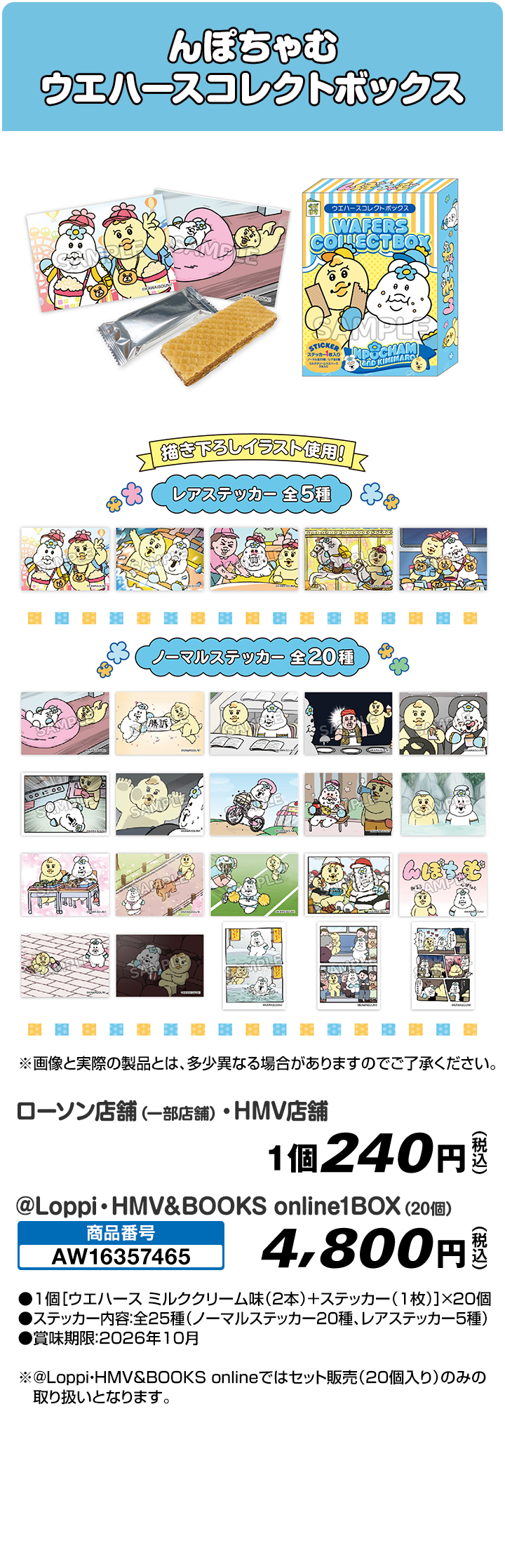 可哀想に！ローソンオリジナルグッズ 2025｜ローソン