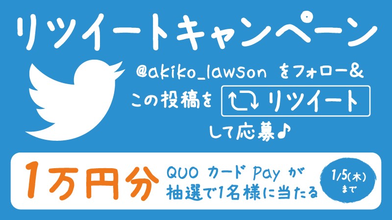 リツイートキャンペーン開催！＜Apple Gift Card購入キャンペーンも