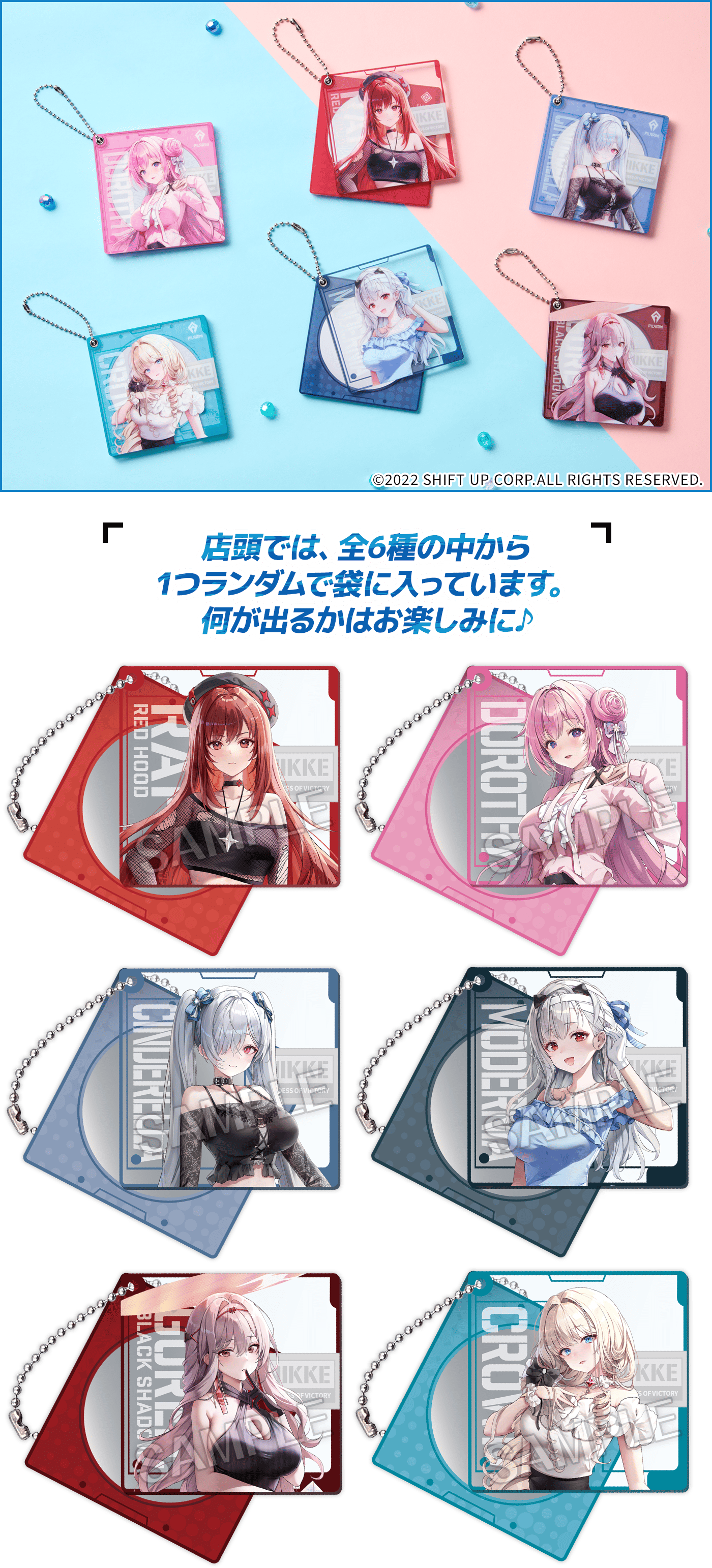 店頭販売グッズ｜『勝利の女神：NIKKE』キャンペーン｜ローソン研究所