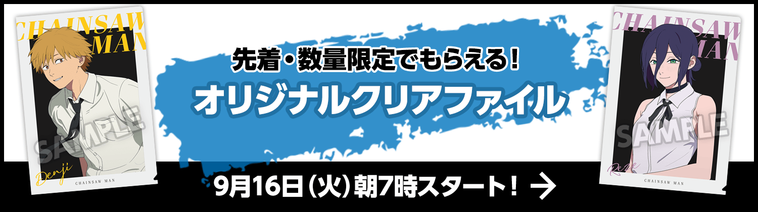 劇場版『チェンソーマン レゼ篇』キャンペーン｜ローソン研究所