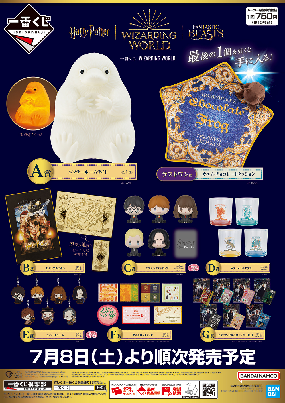 ハリー・ポッター、ファンタスティック・ビーストの「WIZARDING WORLD