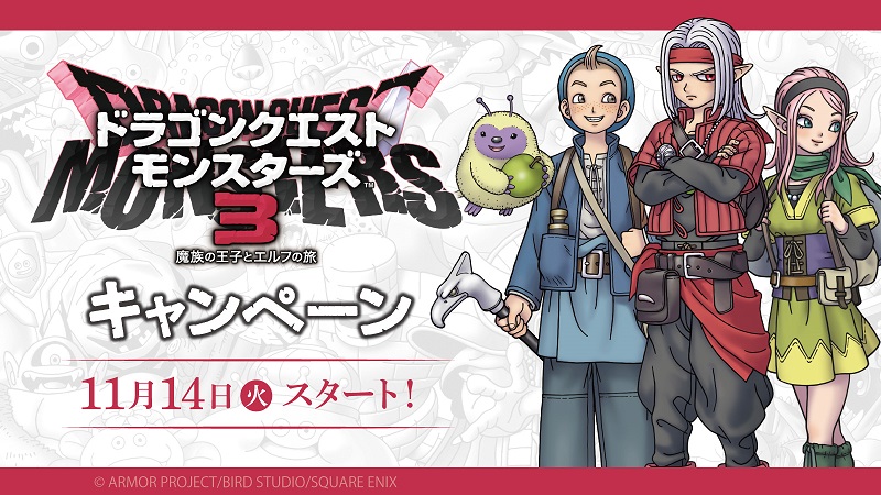 ドラゴンクエストモンスターズ3 魔族の王子とエルフの旅