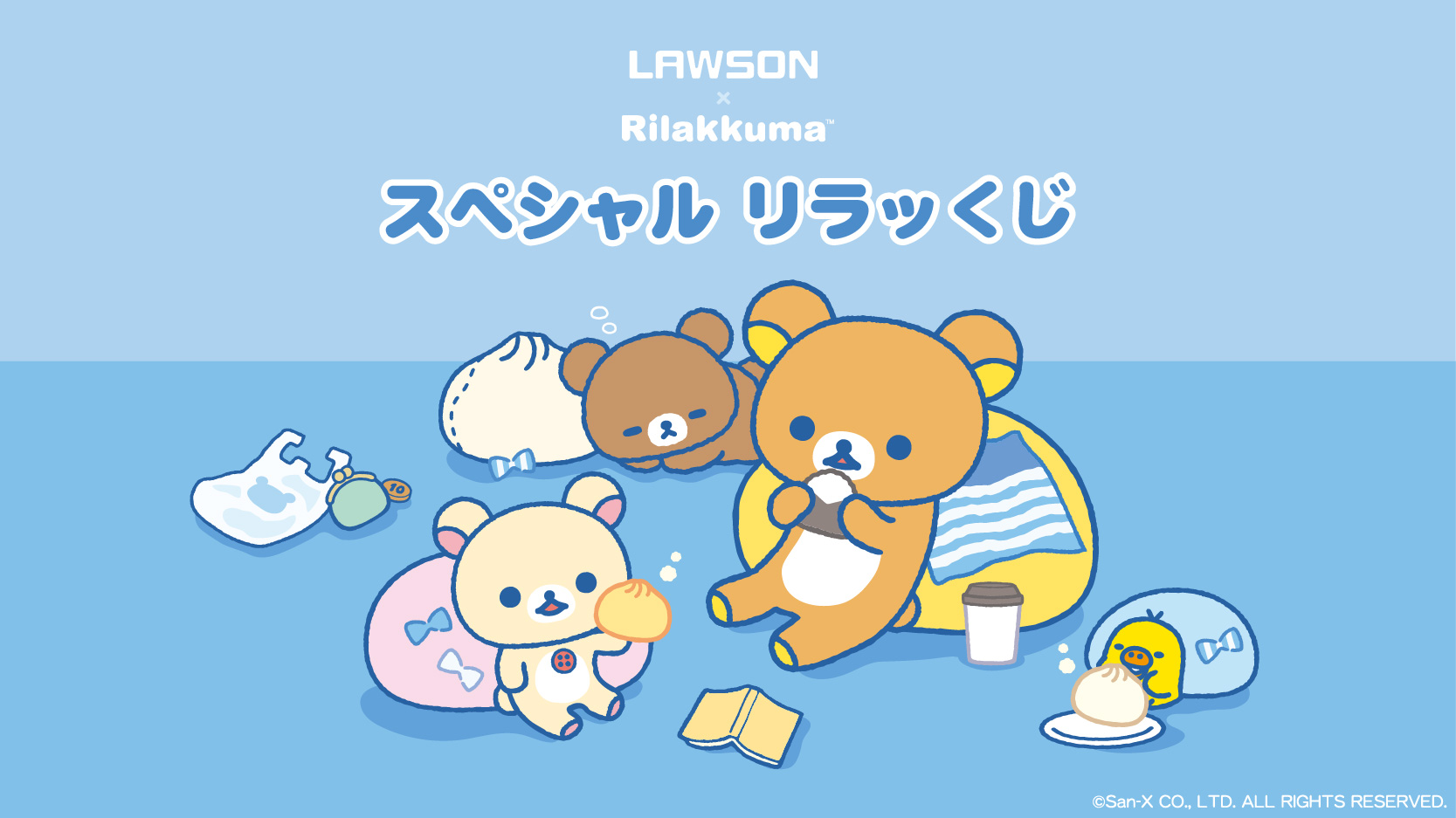 ローソン限定アート「スペシャルリラッくじ」発売！｜ローソン公式サイト