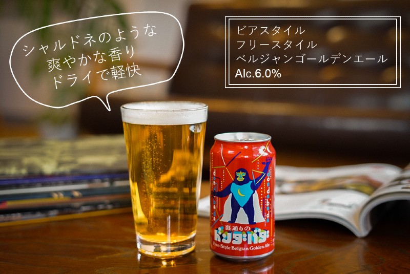 クラフトビール新商品「裏通りのドンダバダ」先行発売！｜ローソン公式