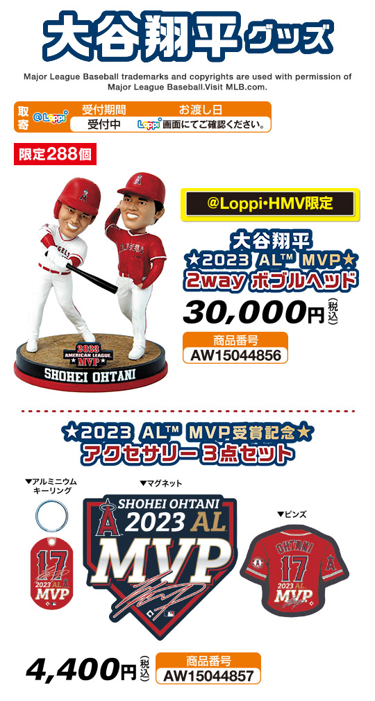 大谷翔平ボブルヘッド | Loppi