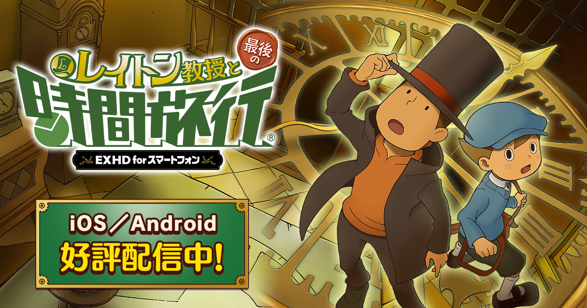 レイトン】レイトン教授と最後の時間旅行（オリジナル・サウンド