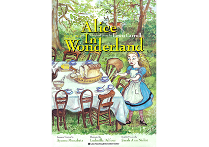 ふしぎの国のアリス|ラボ・ライブラリー一覧|ラボ・パーティの絵本・CD