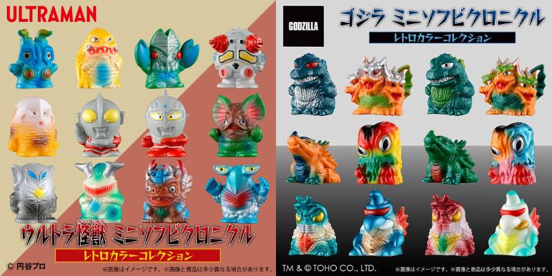 予約開始】「ウルトラ怪獣」「ゴジラ」ミニソフビクロニクル〔レトロ