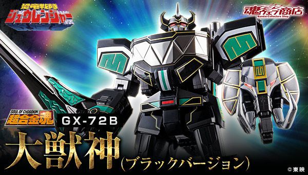 恐竜戦隊ジュウレンジャー「超合金魂 GX-72B 大獣神（ブラック