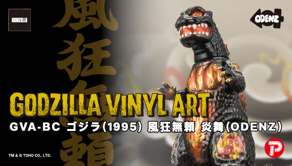11/28～12/12受付】「【抽選販売】GVA-BC ゴジラ(1995) 風狂無頼 炎舞