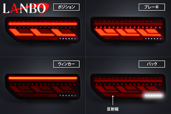 LANBO LED テールランプ［ジムニ― / シエラ JB64/74］