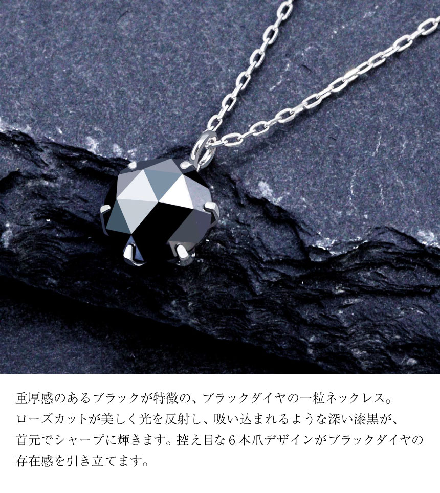 ネックレス ブラックダイヤモンド 0.5ct ローズカット 6本爪 pt900