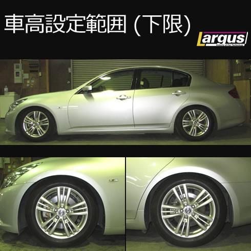 LARGUS ONLINE SHOP / ニッサン スカイライン NV36 4WD SpecS 車高調キット