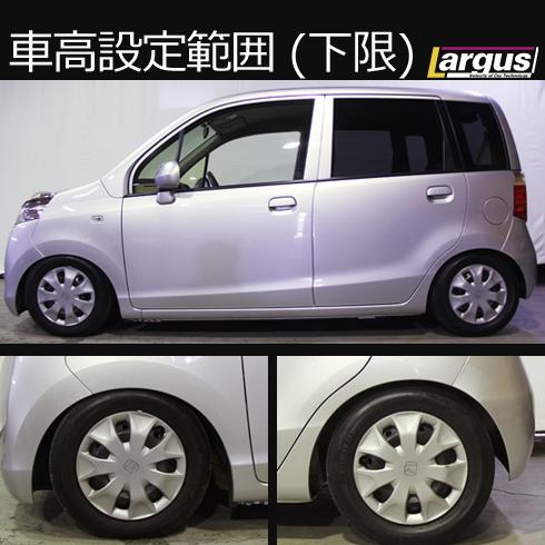 LARGUS ONLINE SHOP / ホンダ ライフ JC1 2WD SpecK 車高調キット