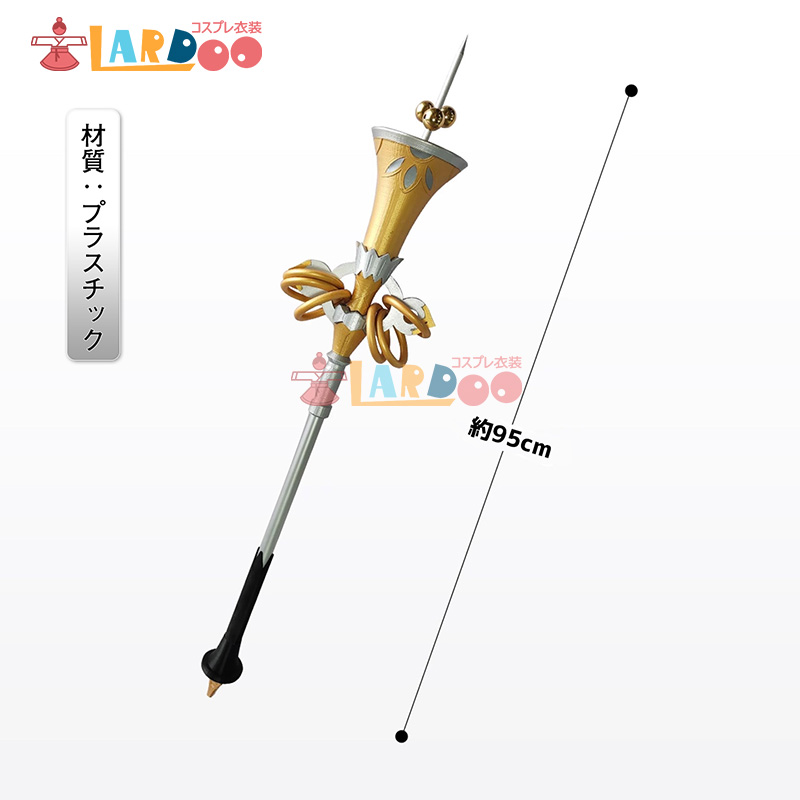 ゼンレスゾーンゼロ ゼンゼロ リュシア-Lucia 杖 コスプレ武器