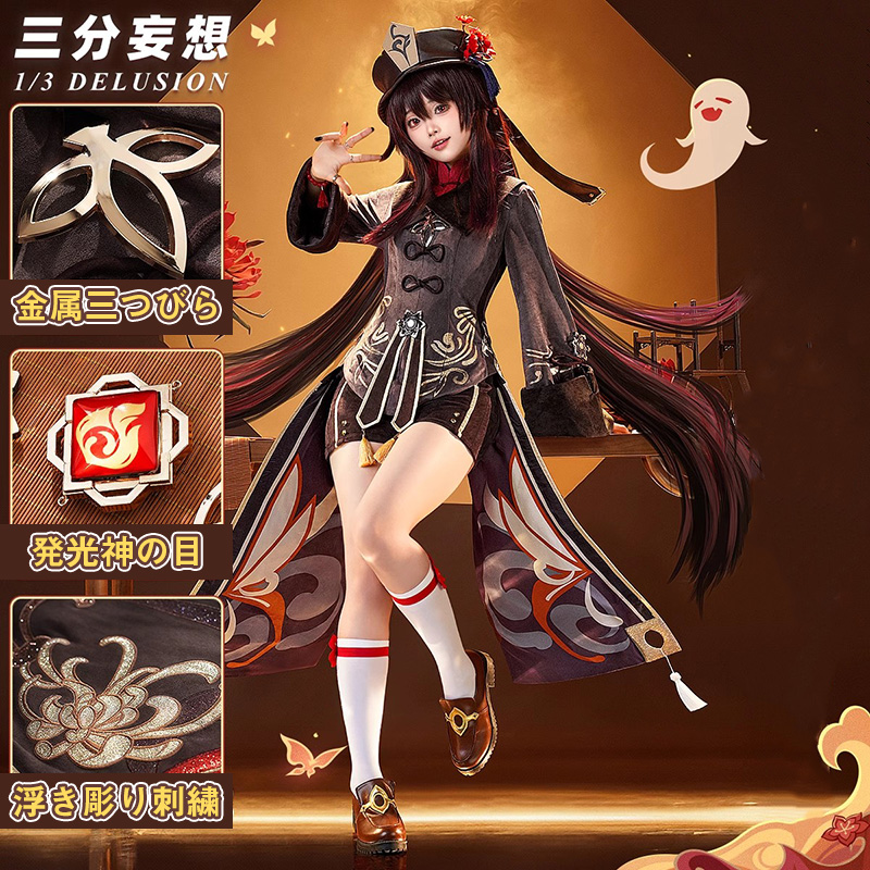 三分妄想1/3Delusion】原神 Genshin 胡桃-フータオ リメイク版