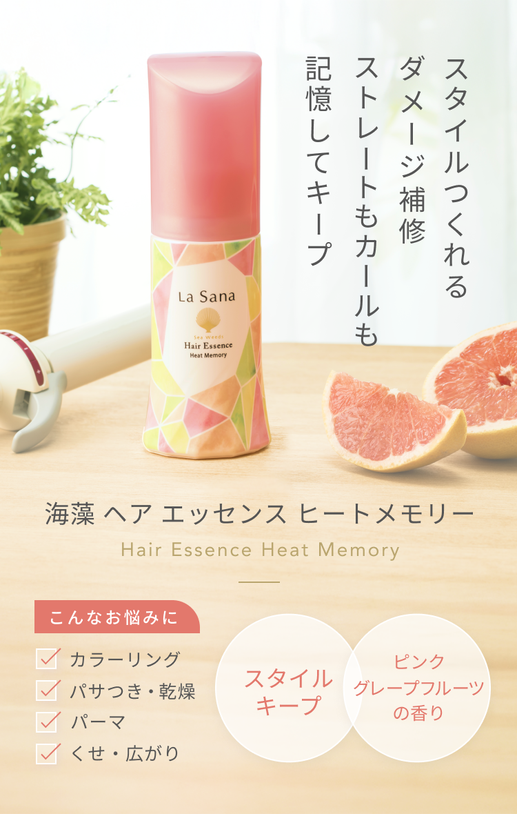 海藻ヘアエッセンス ヒートメモリー［ピンクグレープフルーツの香り