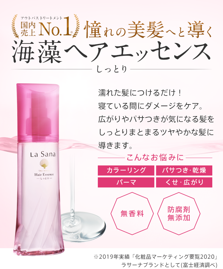 ラサーナ海藻 ヘアエッセンスしっとり Lサイズ 120ml 3本セット Amazon