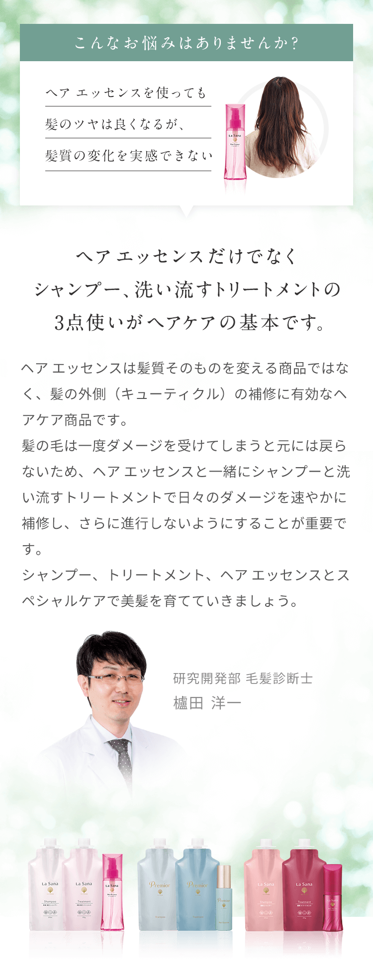 美髪への近道は3STEPケア｜ラサーナ公式通販サイト