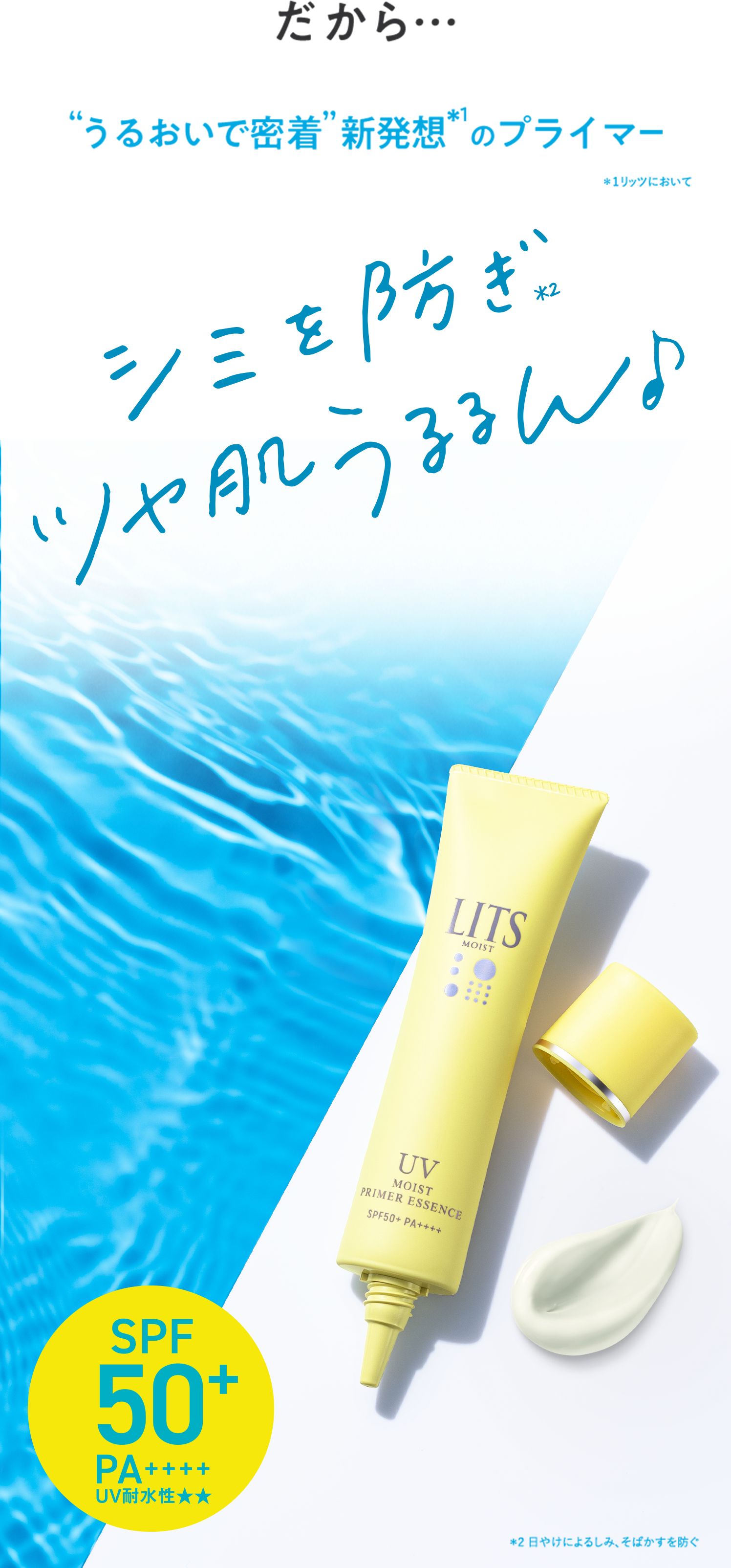 モイストC UVプライマー エッセンス｜植物幹細胞コスメ リッツ [LITS