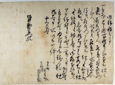 福井県文書館平成19年11月月替展示