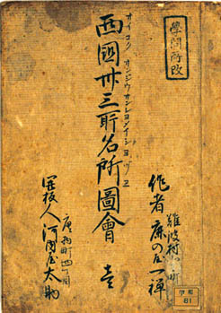 91．西国三十三所名所図会 | 調査支援・資料紹介 | 大阪府立図書館