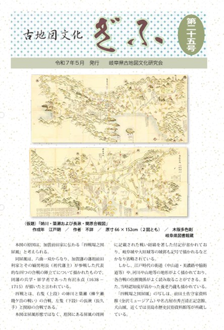 機関誌「古地図文化ぎふ」