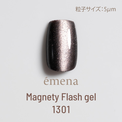 emena | マグネティフラッシュジェル 1301 8g | ライフビューティー