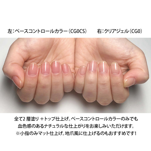 Calgel | ベースコントロールカラー CG0CS 4g | ライフビューティー