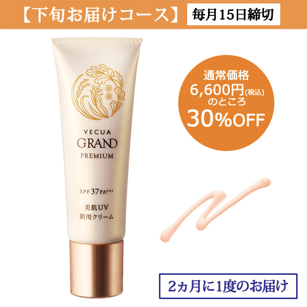 ベキュア グラン／プレミアム 朝用オールインワンクリーム | ライト