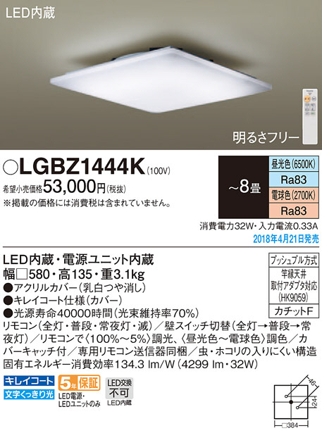 Panasonic シーリングライト LGBZ1444K | 商品紹介 | 照明器具の通信