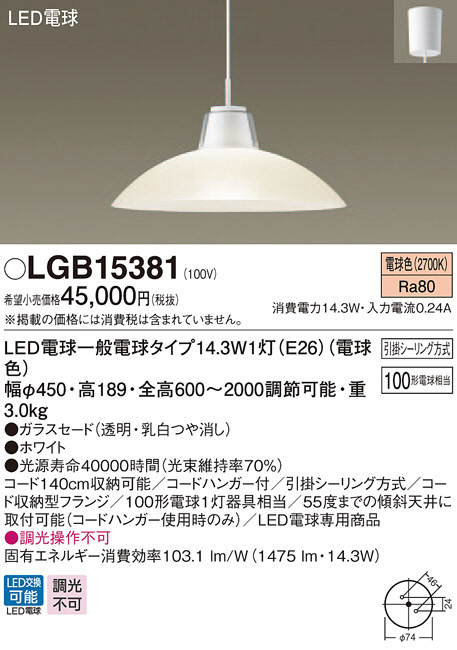 Panasonic ペンダントライト LGB15381 | 商品紹介 | 照明器具の通信