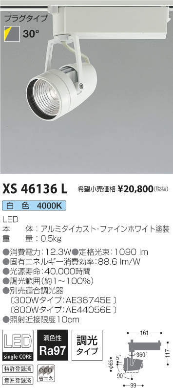 10個セット コイズミ照明 KOIZUMI スポットライト XS46 136L コイズミ