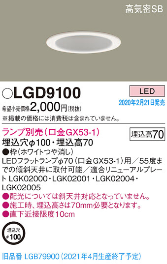 Panasonic ダウンライト LGD9100 | 商品紹介 | 照明器具の通信販売