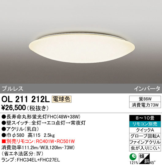 ODELIC オーデリック シーリングライト OL211212L | 商品紹介 | 照明