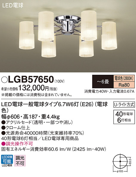 Panasonic LED シャンデリア LGB57650 | 商品紹介 | 照明器具の通信