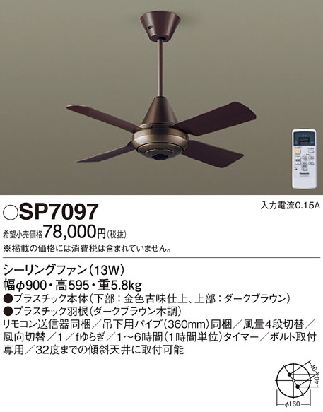 Panasonic シーリングファン SP7097 | 商品紹介 | 照明器具の通信販売