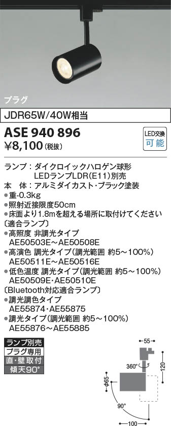 Koizumi コイズミ照明 スポットライト ASE940896 | 商品紹介 | 照明