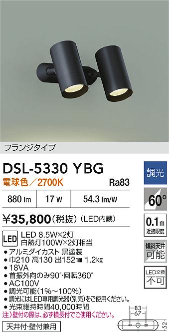 DAIKO 大光電機 スポットライト DSL-5330YBG | 商品紹介 | 照明器具の