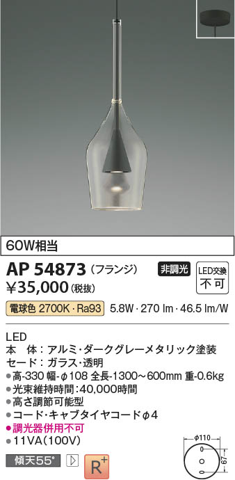 Koizumi コイズミ照明 LEDペンダント AP54873 | 商品紹介 | 照明器具の