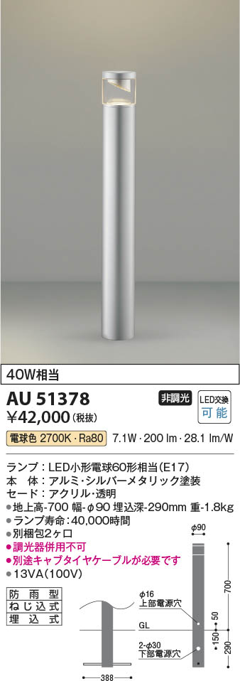 Koizumi コイズミ照明 LEDガーデンライト AU51378 | 商品紹介 | 照明