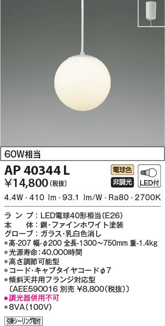 KOIZUMI コイズミ照明 ペンダント AP40344L | 商品紹介 | 照明器具の
