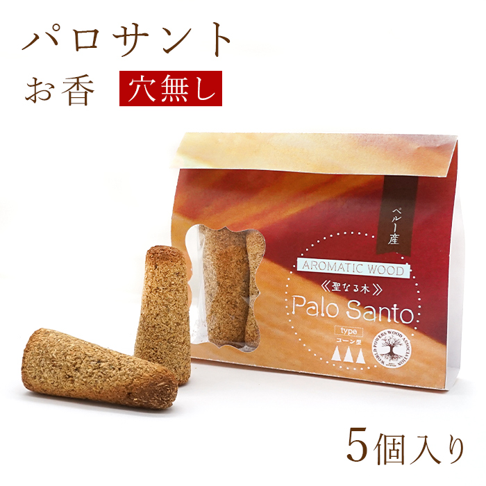 ヒーリング 浄化 木 樹 パロサント 聖なる木 リラックス 幸福を呼び込む