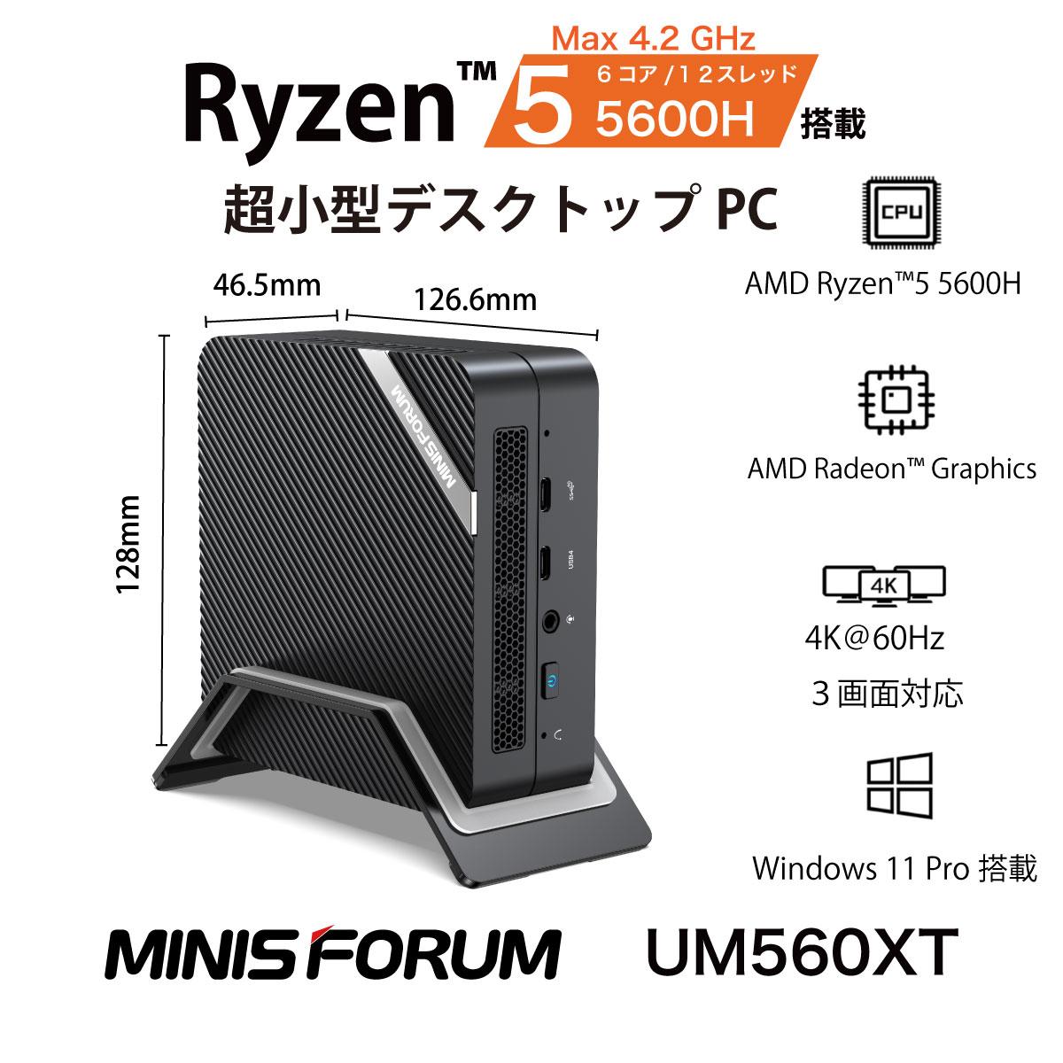 MINISFORUM UM560XT【終息】 | 株式会社リンクスインターナショナル