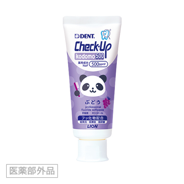 Check-Up kodomo 500｜一般のお客さま向け情報｜ライオン歯科材株式会社