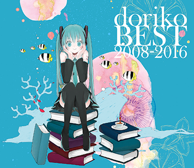 doriko feat.初音ミク、8月31日「初音ミク」の“誕生日”にベスト