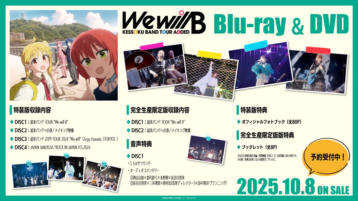 結束バンド TOUR “We will B”』Blu-ray＆DVD、10月8日発売決定！特装版
